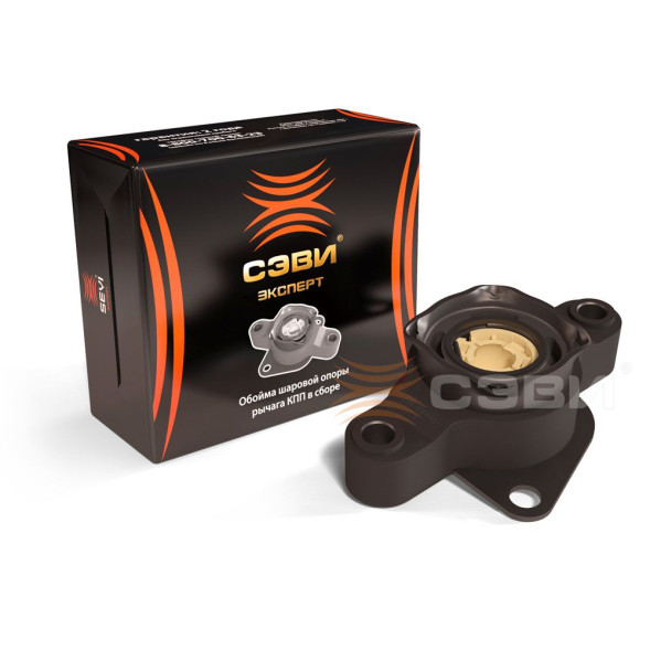 Обойма опоры шаровой рычага КПП  ВАЗ 2110-2112, 2170-2172 &amp;quot;СЭВИ-ЭКСПЕРТ&amp;quot; в сборе