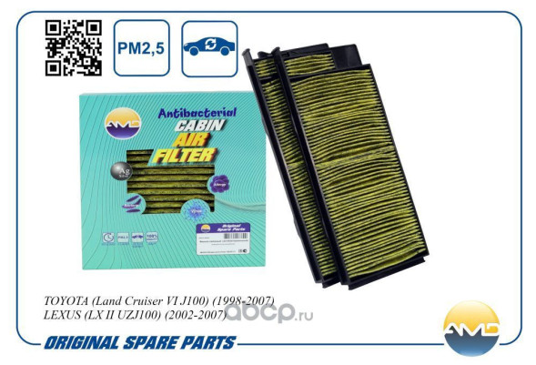 Фильтр салонный 88568-60010/AMD.FC796A TOYOTA(Land Cruiser VI J100)(1998-2007) (антибакт, уголь(2шт)