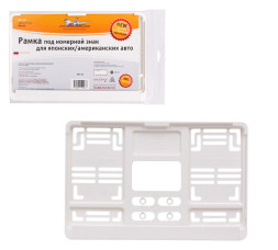 Рамка под номерной знак для япон./амер. авто, 290*170 мм, белая (AFC-16) AIRLINE