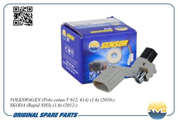Датчик положения коленвала 03C906433A/AMD.SEN171 AMD VW (Polo V 612, 614) (1,6)(2010-) SKODA (Rapid)