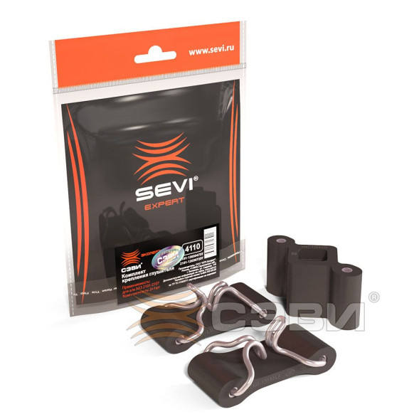 Подушки глушителя  (к-т ) ВАЗ 2101,2107 СЭВИ-ЭКСПЕРТ  4110(16шт)