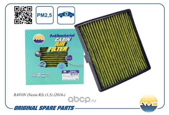 Фильтр салонный 95981206/AMD.FC327A RAVON (Nexia R3)(1,5)(2016-) (антибакт, уголь)