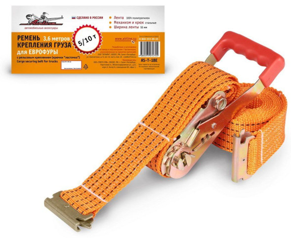 Ремень крепления груза для ЕВРОФУРЫ 3,6 м, 5/10 т, шир. 55 мм, с рельсовым креп.(AS-T-18E)   AIRLINE