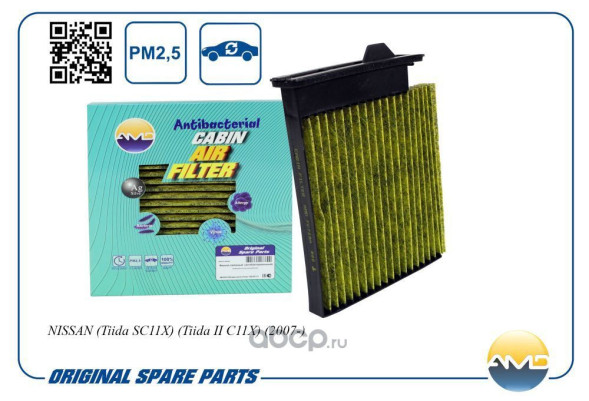 Фильтр салонный 27891-EL00A/AMD.FC739A NISSAN(Tiida SC11X)(Tiida II C11X)(2007-) (антибакт, уголь)