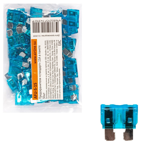 Предохранители &amp;quot;стандарт&amp;quot; 15A в пакете 50шт. (AFU-S-15) AIRLINE