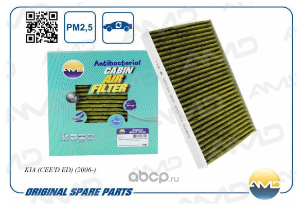 Фильтр салонный 97133-1H000/AMD.FC25A KIA (CEE&amp;#039;D ED)(2006-) (антибакт, уголь)