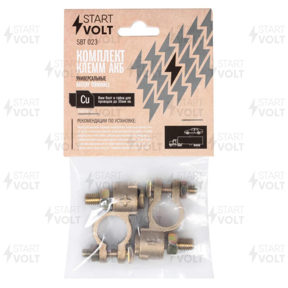 Комплект клемм АКБ латунь, 8мм болт и гайка для проводов до 35мм кв. СтартВОЛЬТ (SBT 023)