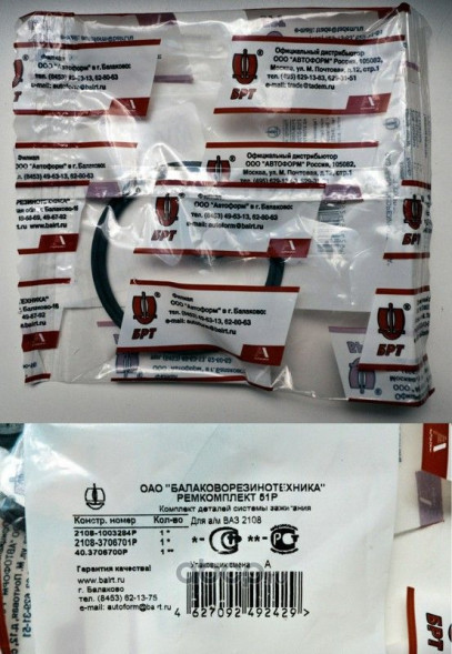 Ремкомплект распределителя зажигания ВАЗ 2108-099 РЕМКОМПЛЕКТ 51Р БРТ