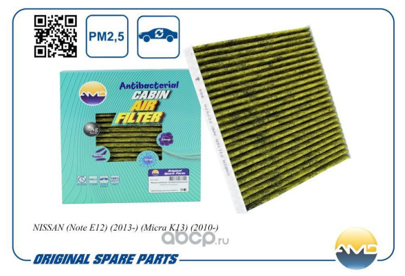 Фильтр салонный 27277-1HE0E/AMD.FC757A NISSAN(Note E12)(2013-)(Micra K13)(2010-) (антибакт, уголь)