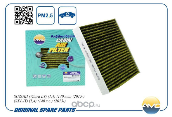 Фильтр салонный 95850-61M00/AMD.FC821A SUZUKI (Vitara LY)(1,4)(140 л.с.)(2015-) (антибакт, уголь)