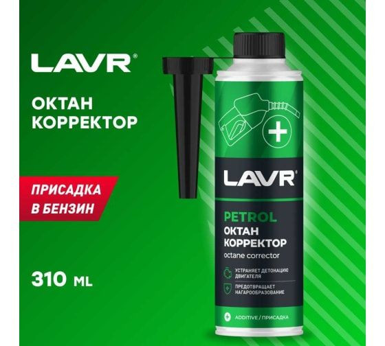 Октан корректор присадка в бензин на 40-60л Ln2111 LAVR, 310 мл,