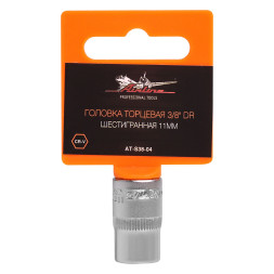 Головка торцевая 3/8 DR шестигранная 11мм пласт. подвес (AT-S38-04) AIRLINE