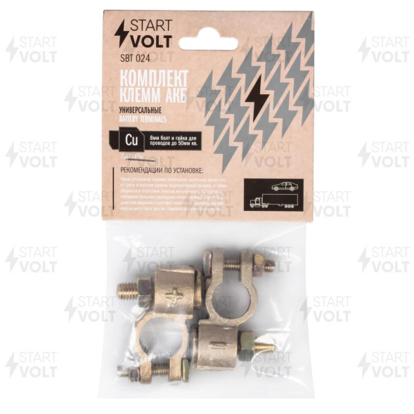 Комплект клемм АКБ латунь, 8мм болт и гайка для проводов до 50мм кв. СтартВОЛЬТ (SBT 024)