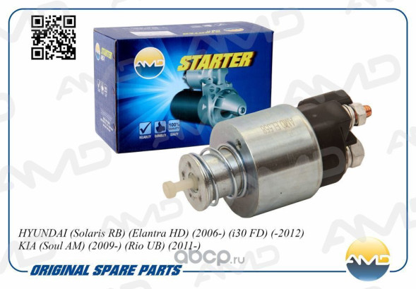 Реле втягивающее стартера 36120-2B100/AMD.EL558 HYUNDAI (Solaris RB)(Elantra HD)(2006-)(i30 FD)