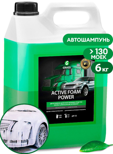 Активная пена GRASS Active Foam Power Для грузовиков 6кг (4шт) 113141