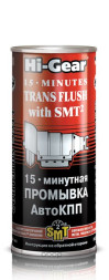 Промывка АвтоКПП 15-минутная с SMT2 444мл. HG7006 Hi-Gear