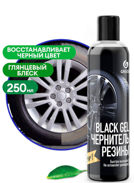 Чернитель резины GRASS BlacK Gel 250мл ( 30шт.) 110398