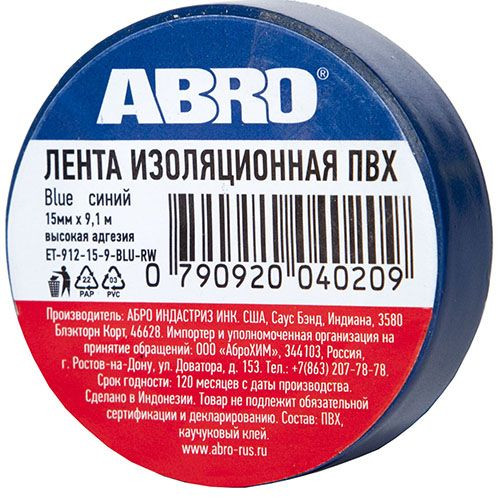 Изолента синяя  9,1м  ET-912-18-10-BLU-RW  ABRO (10шт)