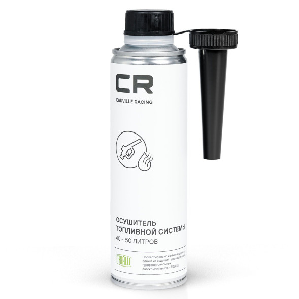 Осушитель топливной системы, бенз., дизель, 40-50л, 270мл (S9433514) CARVILLE RACING