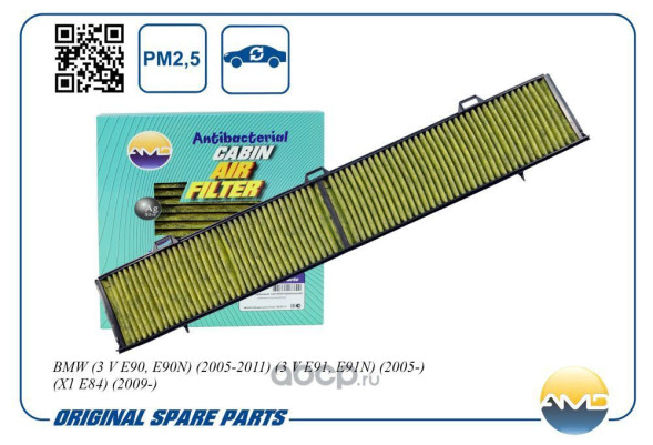 Фильтр салонный 64319313517/AMD.FC776A BMW(3 V E90,E90N)(2005-2011)(3 V E91,E91N) (антибакт, уголь)
