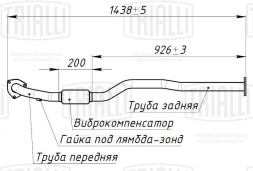 Труба приемная алюм. Chevrolet Lacetti (04-) без доп. рез-ра (ERP 0508) TRIALLI