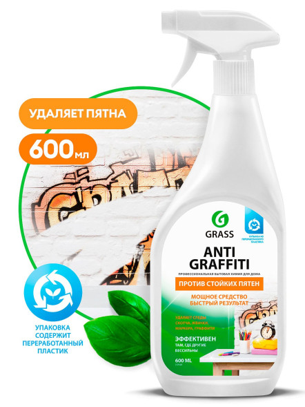 Чистящее средство GRASS Antigraffiti 600мл (8шт) 117107