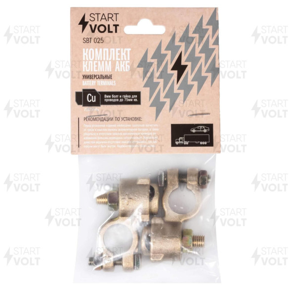Комплект клемм АКБ латунь, 8мм болт и гайка для проводов до 75мм кв. СтартВОЛЬТ (SBT 025)