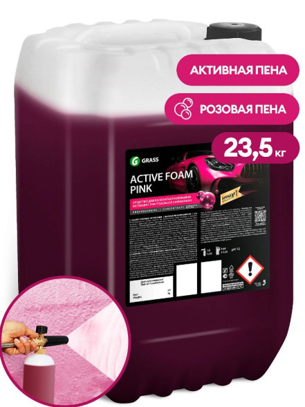 Активная пена GRASS Active Foam Pink Розовая пена 23,5кг 110507