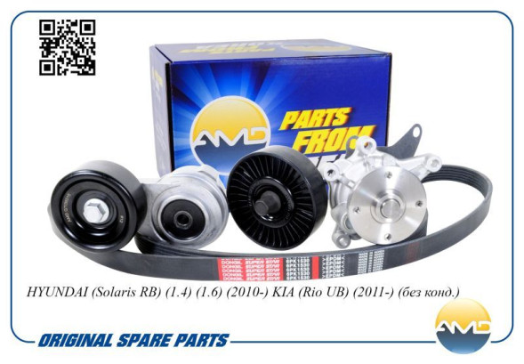 Комплект ремня приводного AMD.KITBR142 (ремень+помпа+2 ролика с натяжит)(без конд.) HYUNDAI(Solaris)