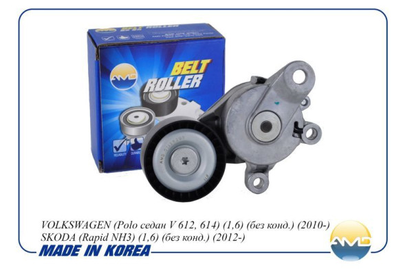 Ролик ремня поликлин, натяжной 6Q0145299A/AMD.GTI38209 VW(Polo V612,614)(1,6)(без конд.)(2010-) xx