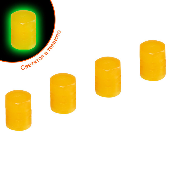 Колпачки на шинный вентиль S-1, светящиеся, желтые, ABS-пластик, 4 шт. (AVC37) AIRLINE