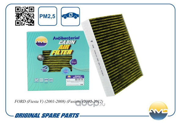 Фильтр салонный 1353269/AMD.FC787A FORD(Fiesta V)(2001-2008)(Fusion)(2002-2012) (антибакт, уголь)