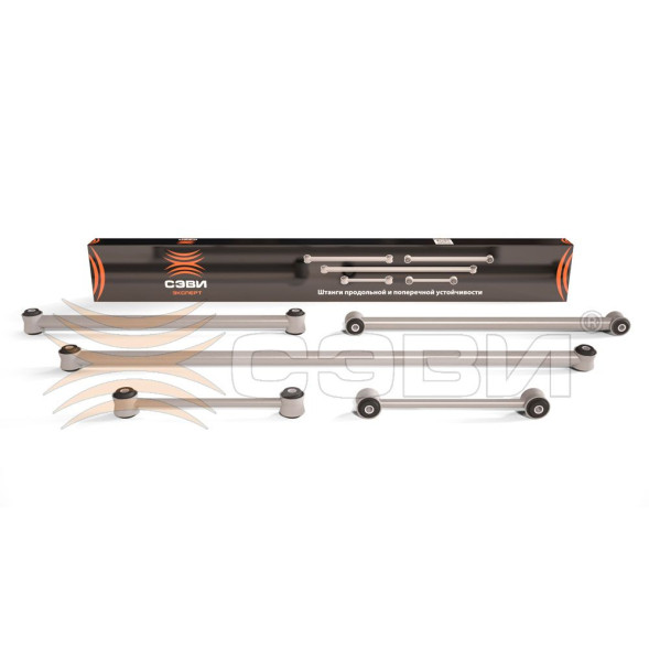 Штанги продольной и поперечной устойч.ВАЗ 2121(к-кт) СЭВИ-ЭКСПЕРТ 2109-9010 (4шт)