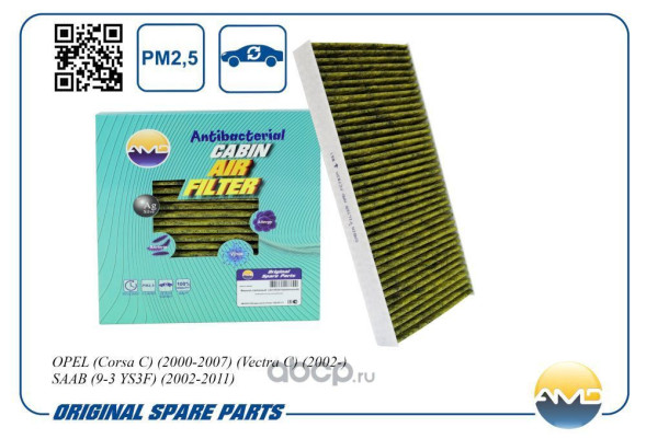 Фильтр салонный 93172129/AMD.FC782A OPEL(Corsa C)(2000-2007)(Vectra C)(2002-) (антибакт, уголь)
